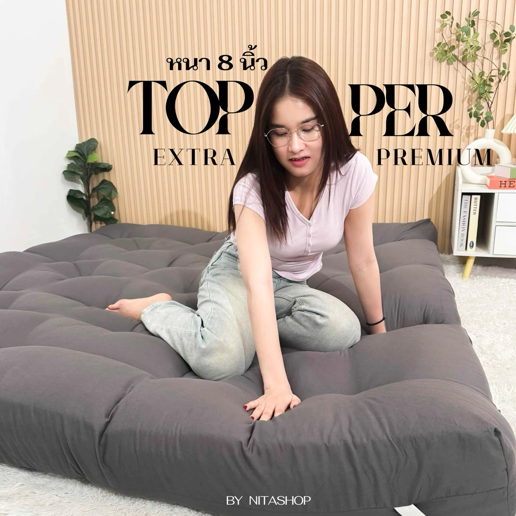 06.06 งานสีพื้น Topper extra 🐇ท็อปเปอร์รุ่นหนา8นิ้ว ที่นอนใย4ชั้นจุกๆ หนานุ่มพิเศษ