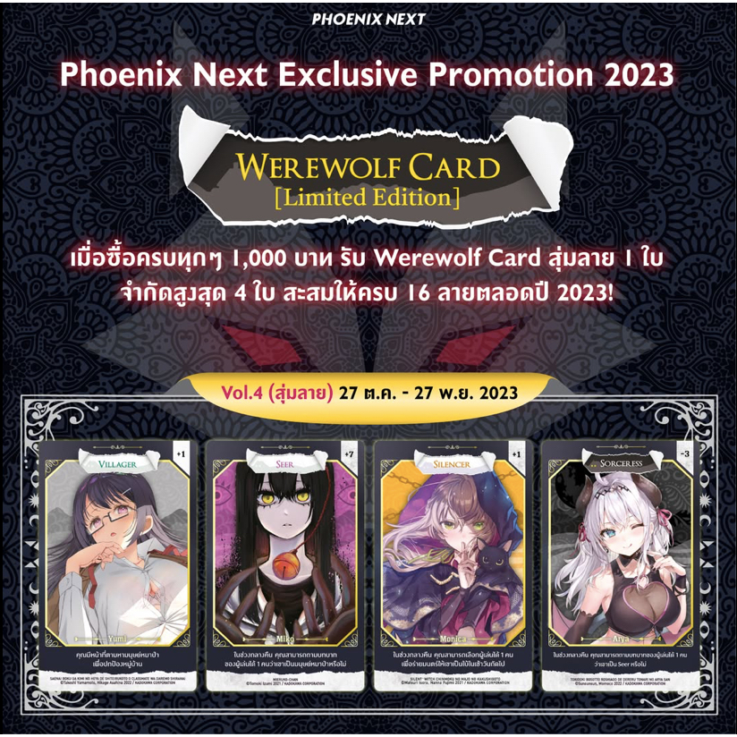 Phoenix next werewolf card ไซเลนต์วิตช์ Monica