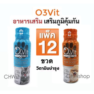 ((แพ็ค 12 ขวด)) O3 vit โอทรี วิท (50ml) วิตามินบำรุงสุนัขและ…