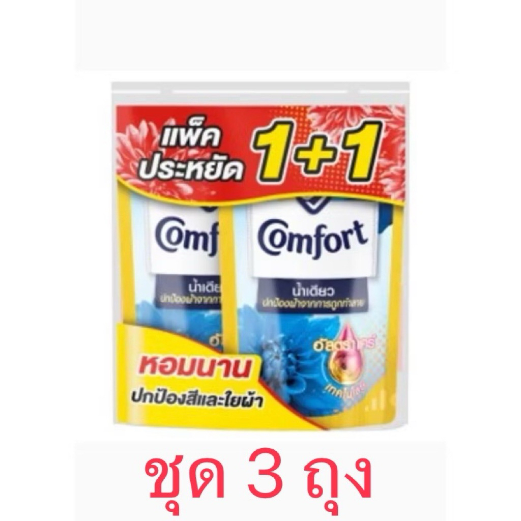 [แพ็ค2+1] คอมฟอร์ทปรับผ้านุ่มน้ำเดียว 470ml.