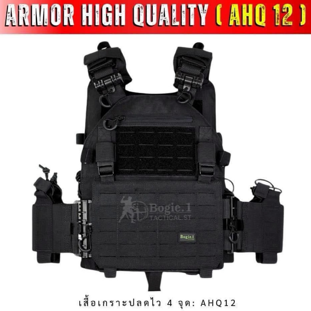 Bogie1 เสื้อเกราะปลดไว 4 จุด รุ่น AHQ12