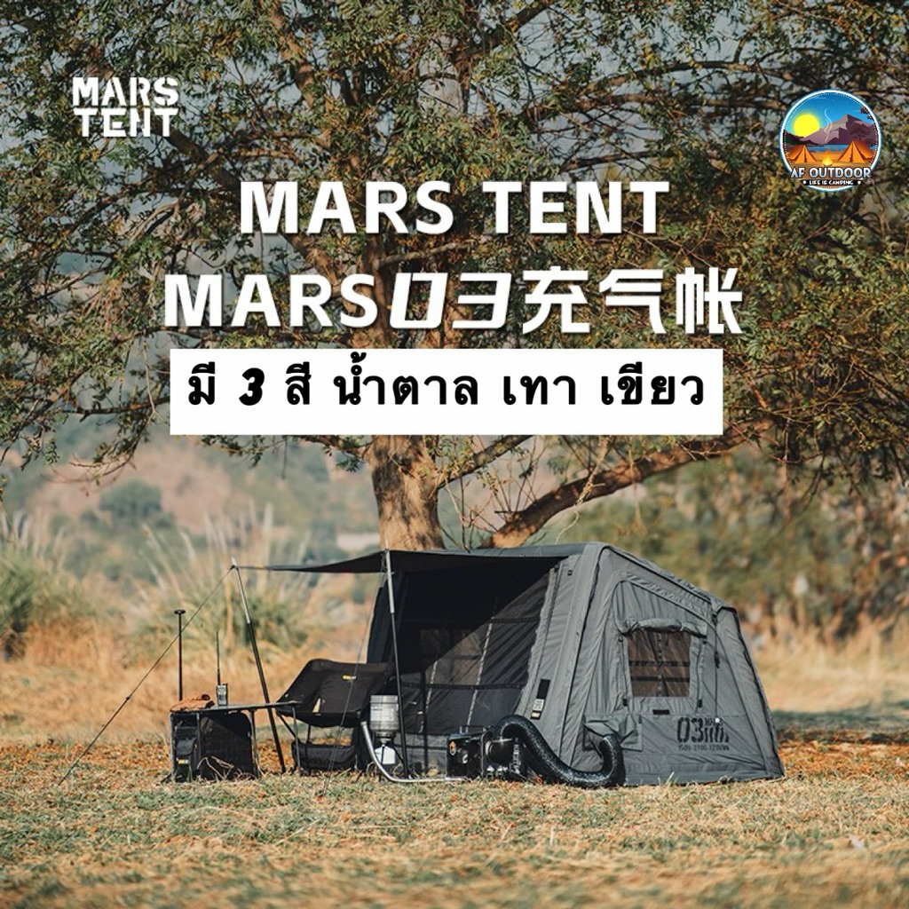 ❗️พร้อมส่ง ส่งด่วน❗️MARS 03 TENT AIR T/C COTTON  2P เต็นท์เสาลมขนาดเล็ก เหมาะกับ 2 คน