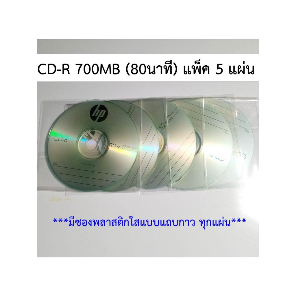 แผ่นซีดีเปล่า HP CD-R 700MB (80min) 52x