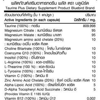 [1แถม1] ทอรีน พลัส Taurine Plus ตรา บลูเบิร์ด ขนาด 1200 มก. 60 แคปซูล