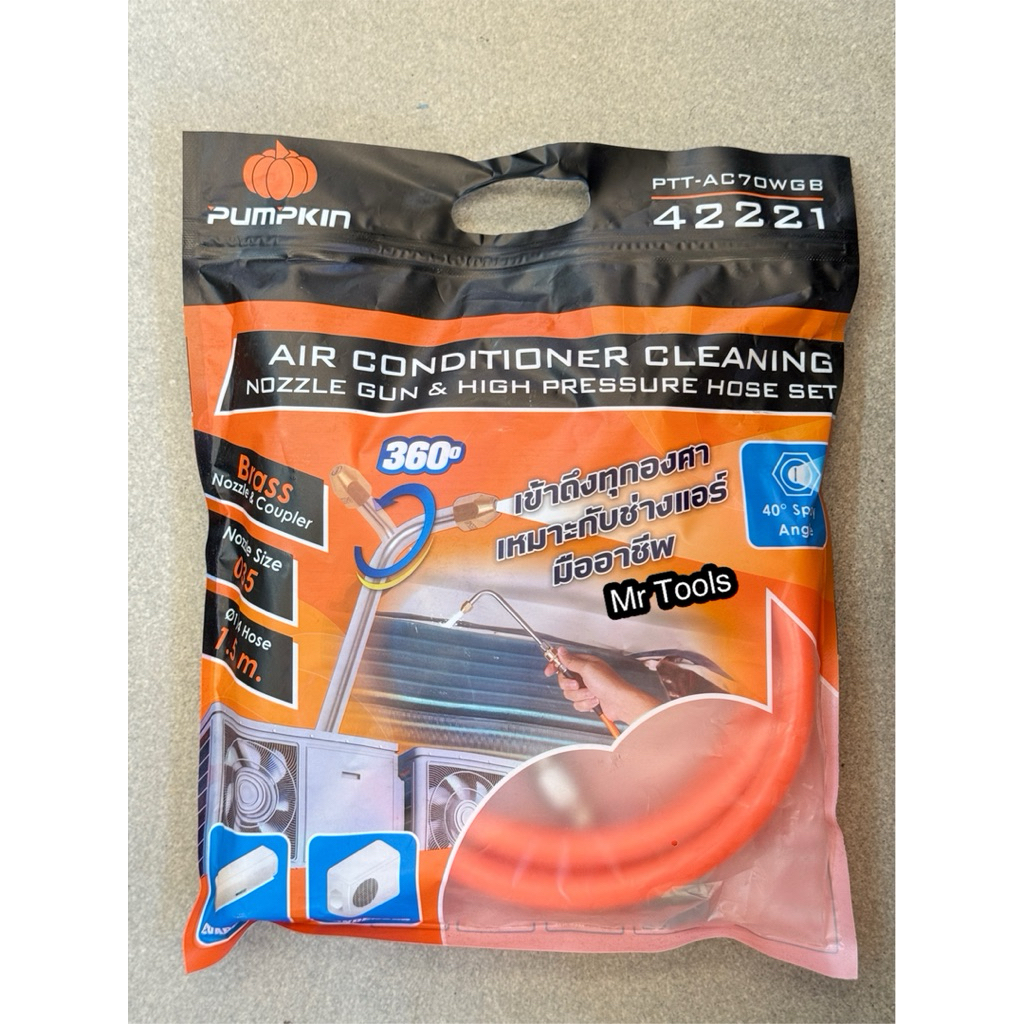 PUMPKIN ชุดหัวฉีดล้างแอร์พร้อมสายฉีดแรงดันสูงครบชุด รุ่น PTT-AC70WGB / 42221