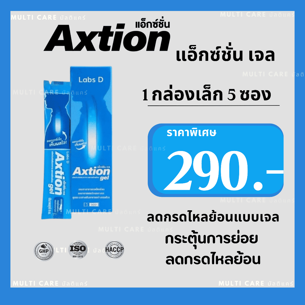 Axtion Gel แอ็กชั่น เจล 1 เล็ก 5  ซอง  ของแท้  ส่งฟรี  บรรเทาอาการกรดไหลย้อน  ปรับสมดุลระบบย่อยอาหาร