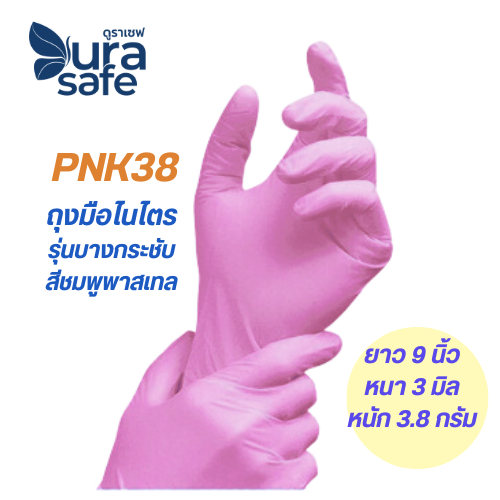 ถุงมือไนไตรสีชมพูพาสเทล (PNK38) ยาว 9 นิ้ว หนา 3 มิล หนัก 3.8 กรัม (100ชิ้น/กล่อง) แบรนด์ ดูราเซฟ Durasafe