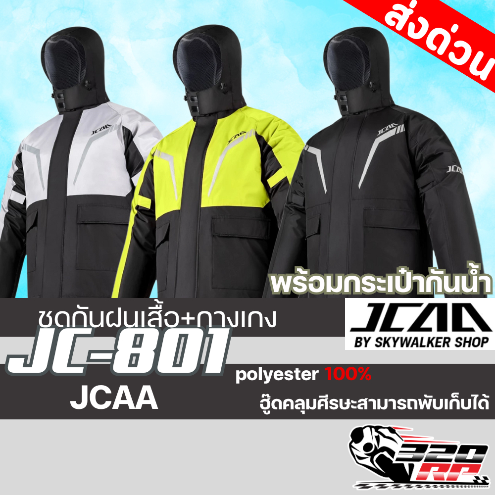 ชุดกันฝน JCAA รุ่น JC-801 เสื้อ+กางเกงพร้อมกระเป๋ากันน้ำ เริ่มต้นไซส์ M-3XL ส่งไว/ส่งด่วน มีของเลย 3