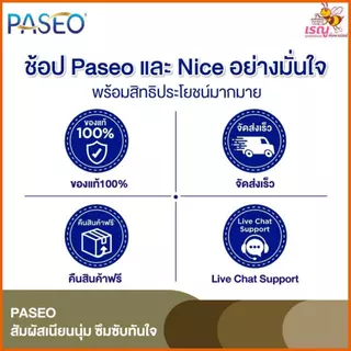 Paseo พาซิโอ เบบี้เพียว ซอฟท์แพ็ค กระดาษเช็ดหน้า 70 แผ่น แพ็ค 4