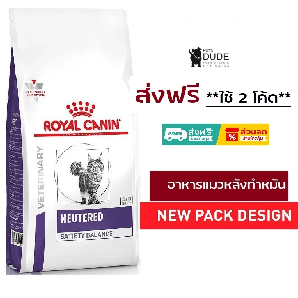 Royal Canin Neutered satiety balance 12 kg. อาหารแมว ทำหมันทั้งตัวผู้และตัวเมีย 12 kg