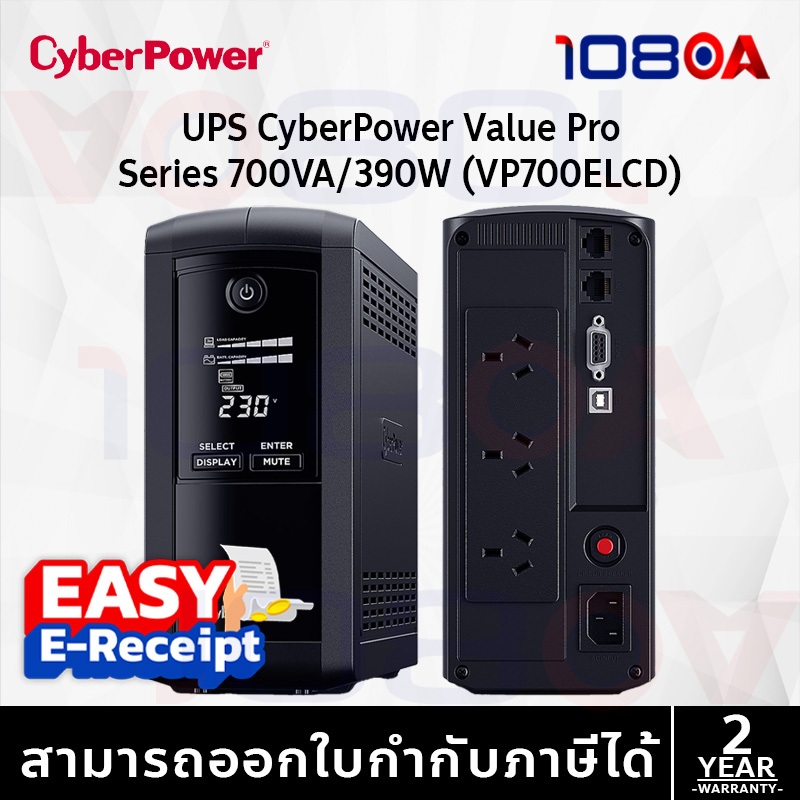 CyberPower VP700ELCD 700VA 390Watt Tower UPS Line Interactive UPS ประกันศูนย์ 2 ปี Onsite