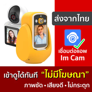 [ แอพดี ไม่มีโฆษณา ] กล้องวงจรปิดในบ้าน im Cam โทรออกได้ มีจอแสดงภาพและเสียง Video Calling Smart Camera C30 Pro