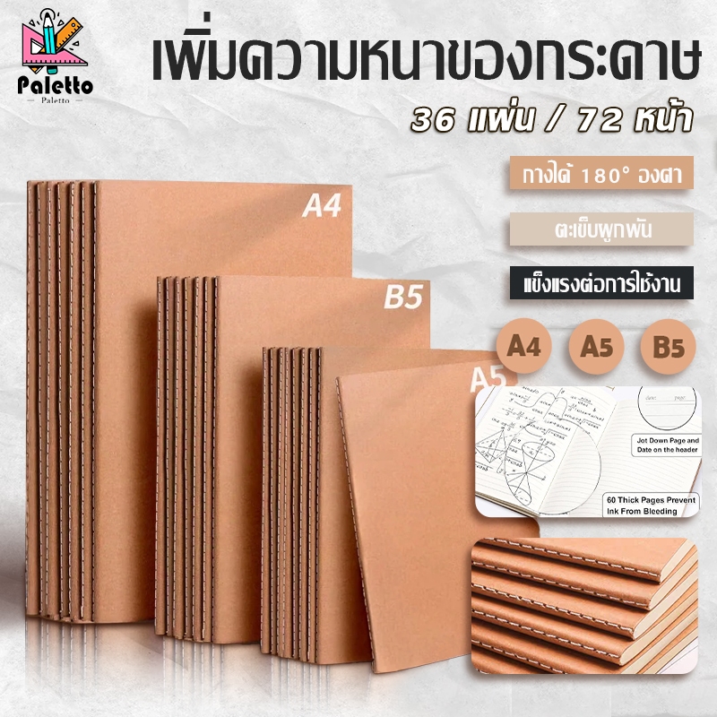 สมุดโน๊ต ปกน้ำตาล นาด A5/B5/A4 （36 แผ่น / 72 หน้า） กระดาษถนอมสายตา มีเส้น เส้นกริด เครื่องเขียนสำหรับนักเรียน
