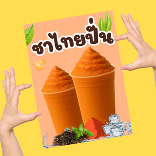 เมนูชากาแฟปั่นเคลือบแข็ง เคลือบใส | สีคมชัด ทนทาน | ขนาด A6 / A5 / A4 | ป้ายเมนูเครื่องดื่ม-พร้อมใช้