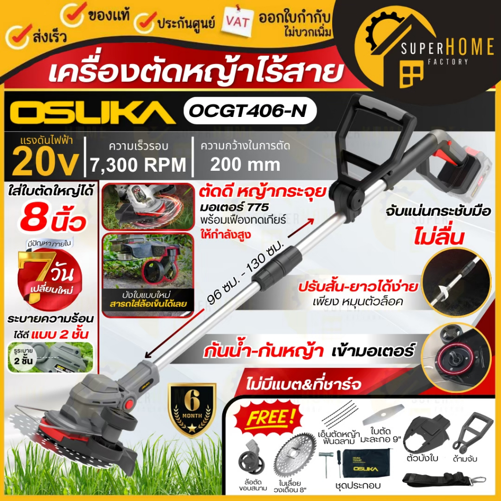 💥แท้ ส่งด่วน💥OSUKA เครื่องตัดหญ้าไร้สาย 20V รุ่น OCGT406-N (เฉพาะเครื่องเปล่า) brushed เครื่องเล็มหญ