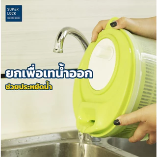 Superlock แท้100% ที่ล้างผัก ล้างผลไม้ สลัดน้ำออกได้ง่าย ประหยัดน้ำ BPA Free มี 2 สี No.5365