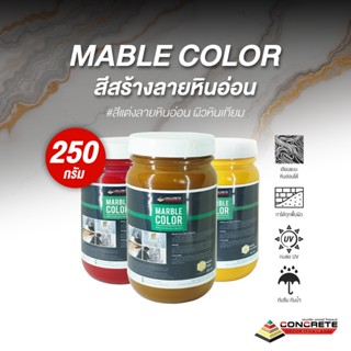 สีสร้างลายหินอ่อน Mable Color สำหรับงานตกแต่งผิวหินเทียม สีห…