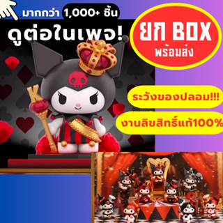 🌈โมเดล Kuromi คุโรมิ🌈ของแท้💯 blind box poker kingdom miniso …