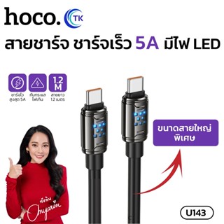 สายชาร์จข้อมูล สายซิลิโคนเส้นหนา HOCO U143 ถ่ายโอนข้อมูลได้ …