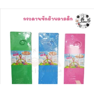 กระดานซักผ้าเนื้อพลาสติกอย่างดีคละสี#สีชมพู#สีเขียว#สีฟ้า อันละ50บาท