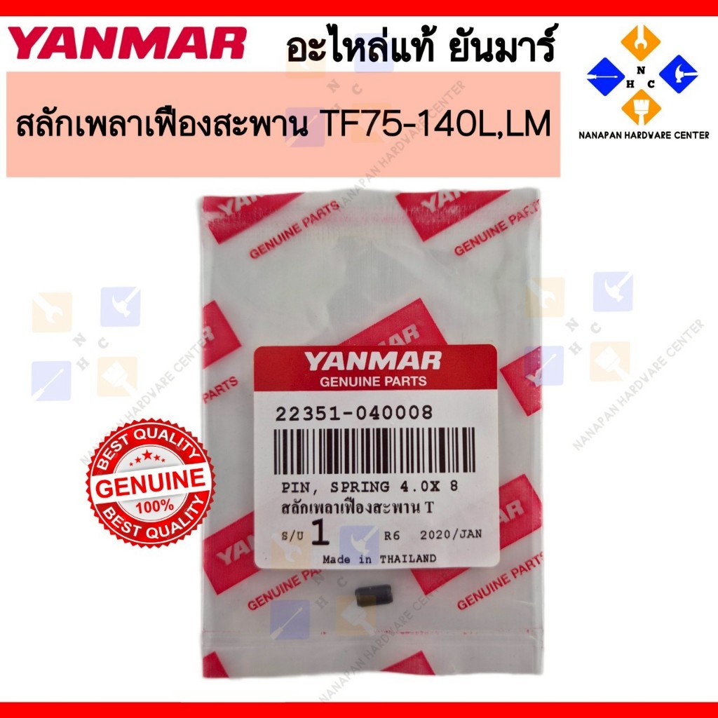 YANMAR สลักเฟืองสะพาน ยันมาร์ TF75-140L,LM PIN , SPRING 4.0x8 (22351-040008)
