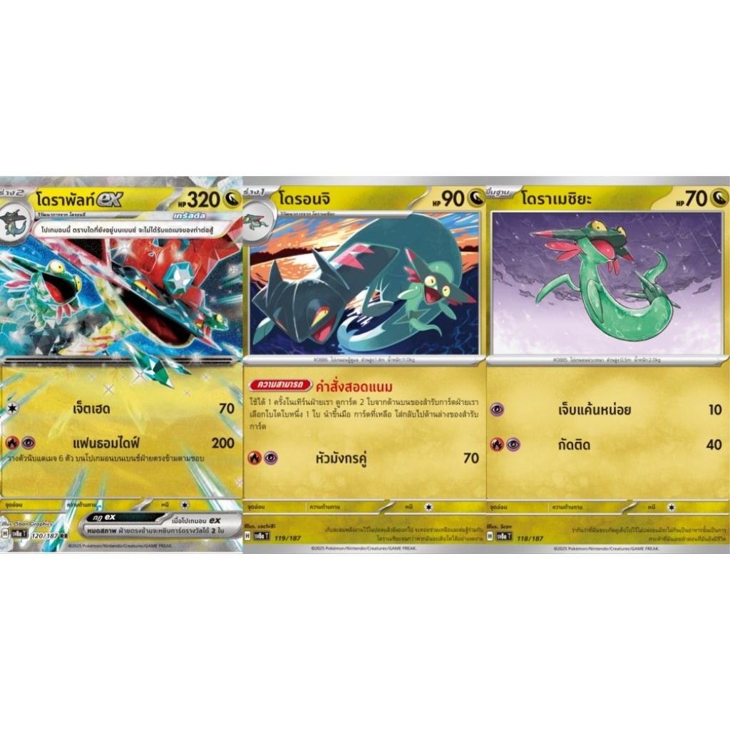 โดราพัลท์ex โดรอนจิ โดราเมชิยะ รวมร่างต้น เซต3   การ์ดโปเกม่อน pokemon card