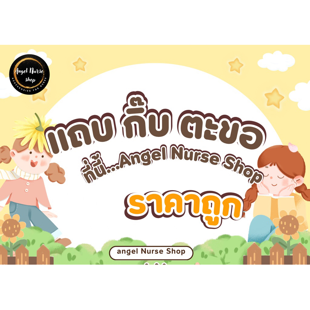 แถบกำมะหยี่ติดหมวกพยาบาล0.6 ซม. 1 ซม. 1.3 ซม.และ 1.5 ซม. ตะขอติดหมวกสีเงิน ,สีดำ กิ๊บติดหหมวกสีขาว ติดแน่นใช้ได้นาน