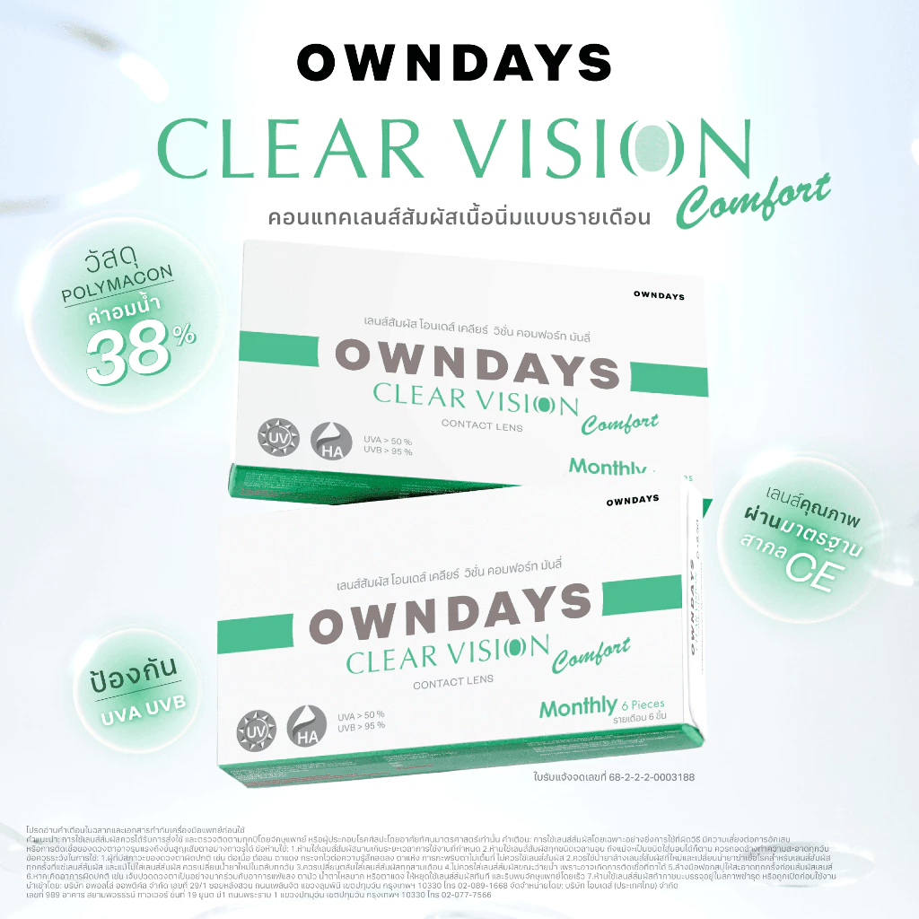 OWNDAYS CONTACT LENS รุ่น CLEAR VISION COMFORT ( MONTHLY )