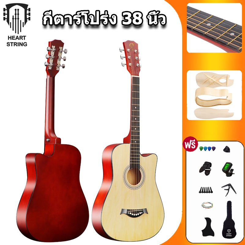 HeartStringกีต้าร์โปร่ง 38 นิ้ว Guitar ไม้ สำหรับมือใหม่ พกพาสะดวก พร้อมของแถม เก็บเงินปลายทาง!