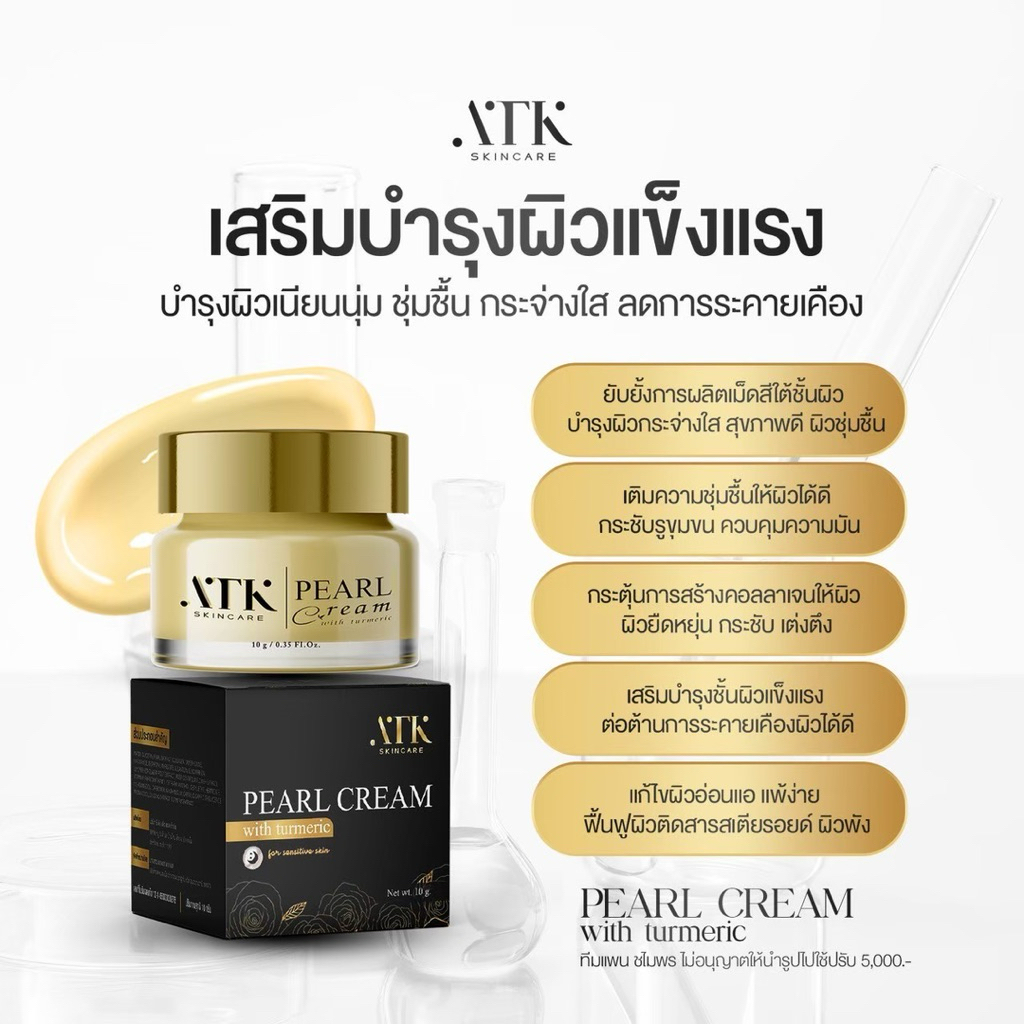 ครีมATK ของแท้  ( แพ็คเกจใหม่สูตรเดิม ) ราคา ถูกที่สุด ดีลบีเคเค แกลเลอรีภาพที่ 3