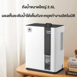 CAMEL เครื่องลดความชื้น 2.6L ถังน้ำจุได้ เสียงรบกวนต่ำ ระบบจอสัมผัส บ้าน ใช้ในออฟฟิศ ประหยัดพลังงาน Dehumidifiers
