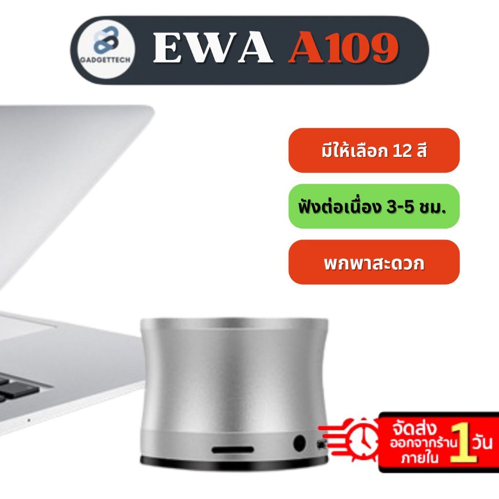 EWA A109 ลำโพงบลูทูธ ลำโพงไร้สาย Bluetooth Speaker ไซส์จิ๋วเสียงแจ๋ว