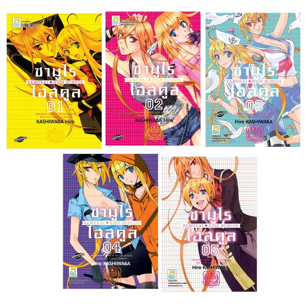 บงกช bongkoch S_50 PACK SET! หนังสือการ์ตูน ซามูไร ไฮสคูล SAMURAI☆HIGH SCHOOL เล่ม 1-5 (จบ)