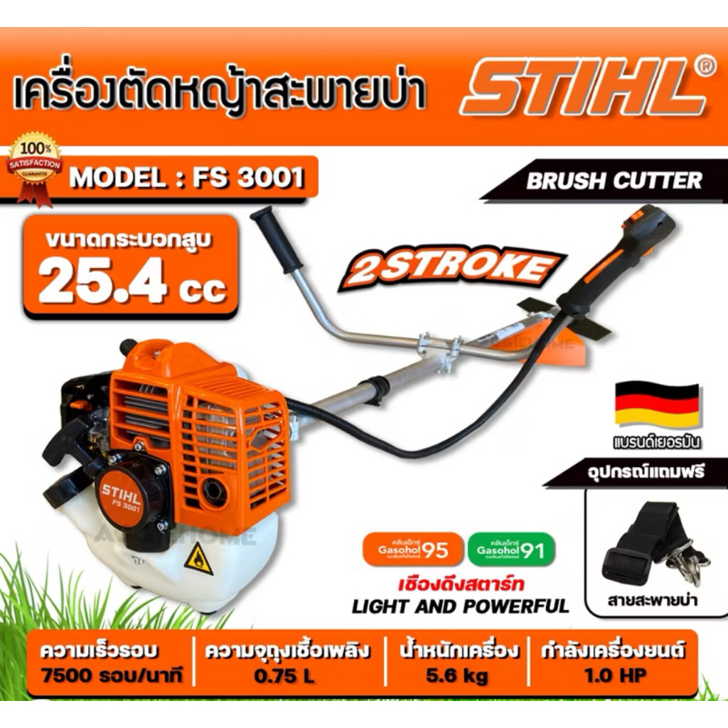 เครื่องตัดหญ้าstihl รุ่น FS 3001ของแท้