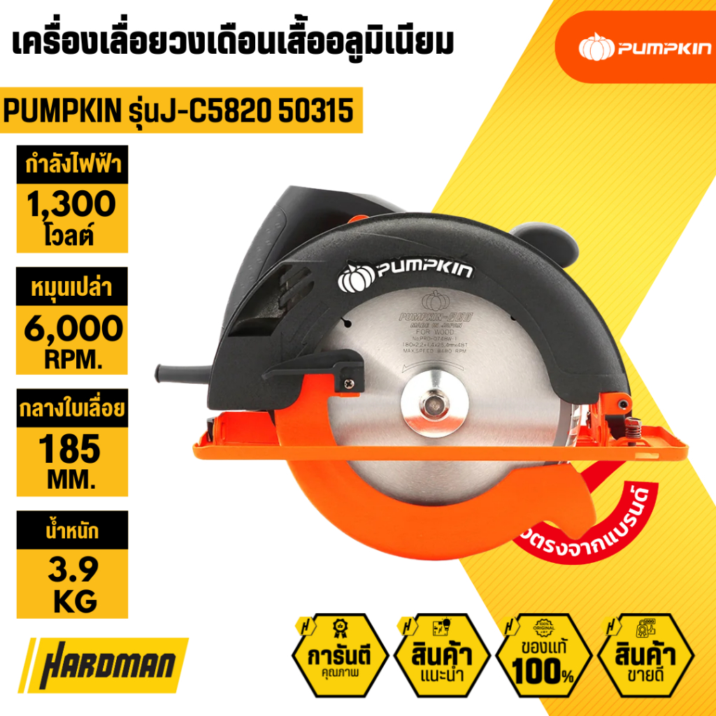 PUMPKIN เครื่องเลื่อยวงเดือนเสื้ออลูมิเนียม 7″ J-C5820 50315