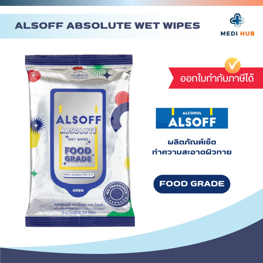Alsoff ทิชชู่เปียกแอลกอฮอลล์ 70% (จำนวน 1 ห่อ) แอลซอฟต์ Alcohol