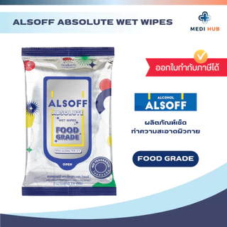Alsoff ทิชชู่เปียกแอลกอฮอลล์ 70% (จำนวน 1 ห่อ) แอลซอฟต์ Alcohol