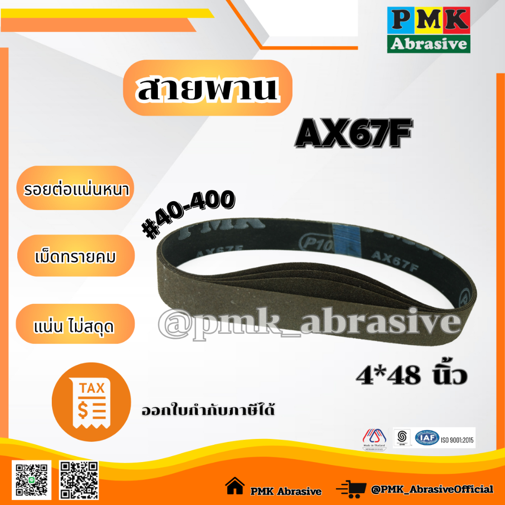 ผ้าทรายสายพานAx67f 4x48 นิ้ว (Abrasive Belt ) เบอร์ 40-400