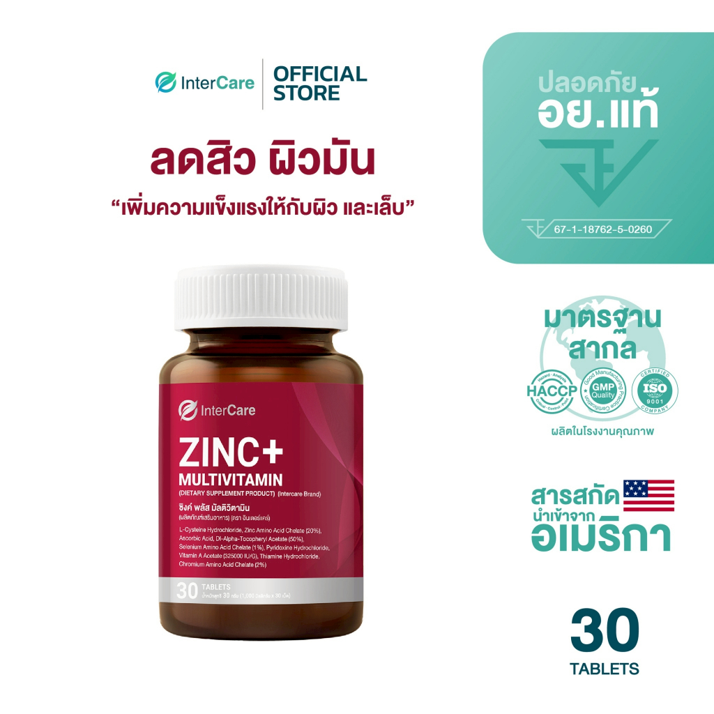 InterCare Zinc plus มัลติวิตามิน  สกัดจาก ซิงค์ 75 mg และวิตามินรวม 8 ชนิด