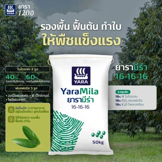 ปุ๋ยเคมียาร่ามีร่าแบ่งขาย1กก. 15-15-15,16-16-16,8-24-24,13-13-21,25-7-7,46-0-0,13-4-25,15-0-0 แคลเซียมไนเตรท