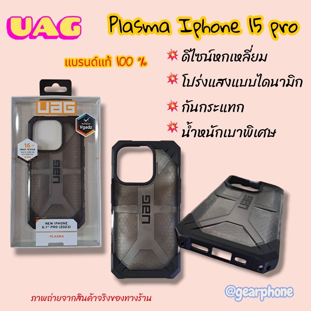 gearphone เคส uag Vgadz แท้ 100% สำหรับ 15 pro