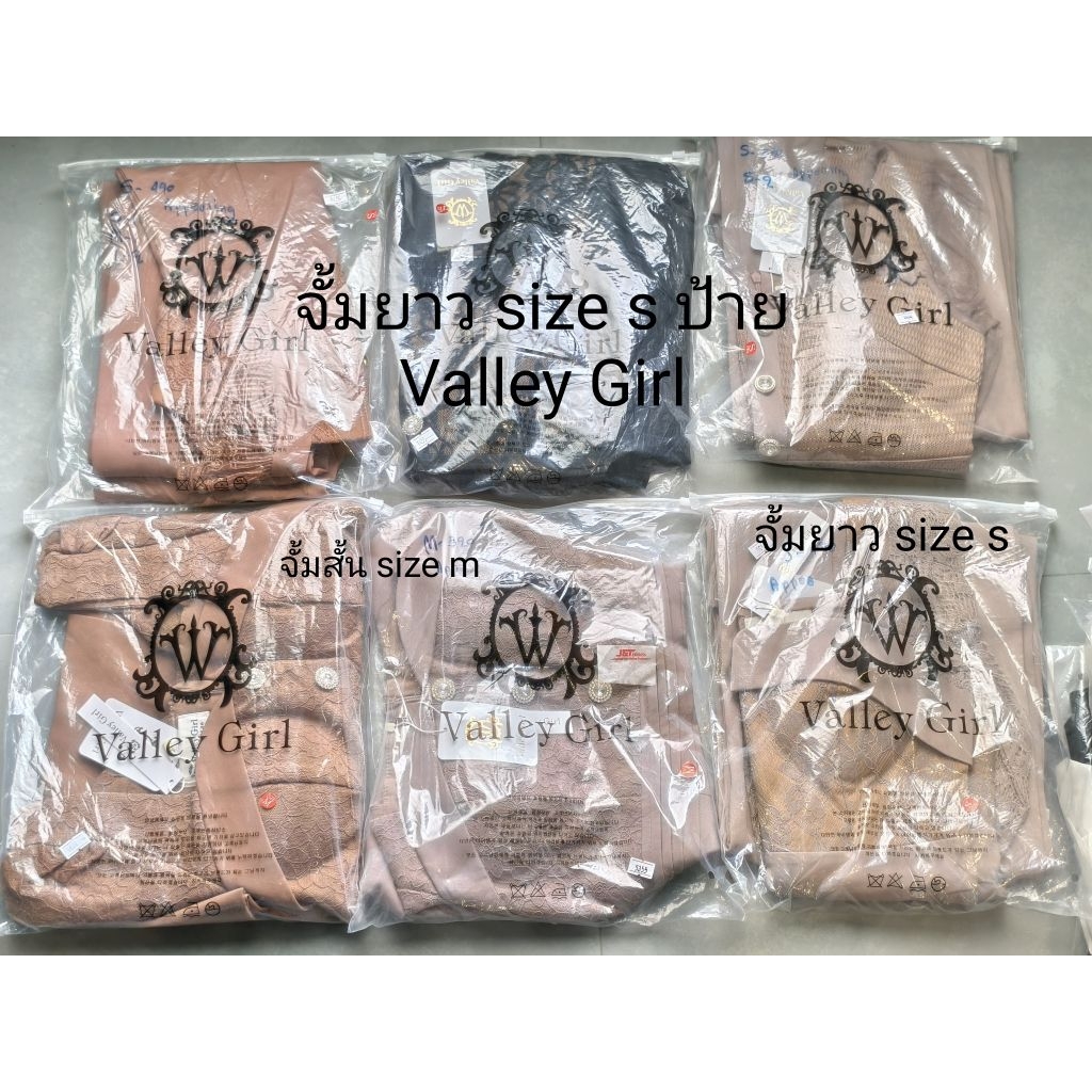 💢ขายเหมางานป้าย Valley girl💢 รวม 6 ชุด ดูรายละเอียดเพิ่มเติมด้านล่าง