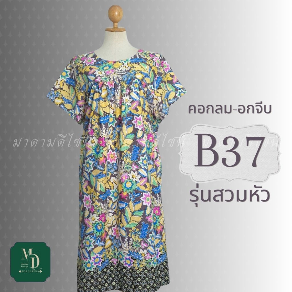 ชุดนอน ชุดอยู่บ้าน ชุดลำลอง(รุ่นคอกลม) ผ้าถุง ลายปาเต๊ะ สีไม่ตก ผ้านิ่ม ซับน้ำ ไม่ลื่น ไม่ยืด ตัวใหญ่ ใส่สบาย ไม่ร้อน