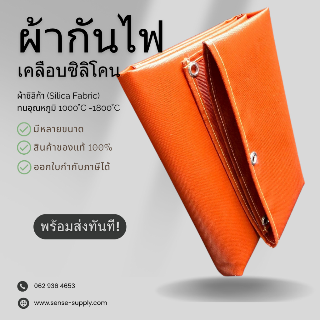 ผ้ากันไฟ ผ้ากันสะเก็ดไฟงานเชื่อม ม่านกันสะเก็ดไฟ ทนอุณหภูมิสูง 1000-1600 ํC **ออกใบกำกับภาษีได้**