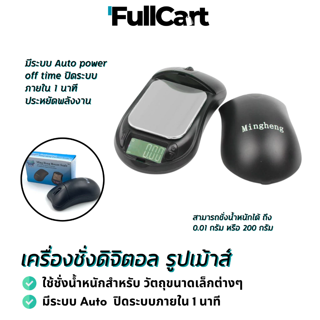 เครื่องชั่งดิจิตอล เครื่องชั่งจิวเวลรี่ รูปเม้าส์ขนาดเล็กแบบพกพา สำหรับชั่งเครื่องประดับ 200 กรัม ตราชั่ง By FullCart.