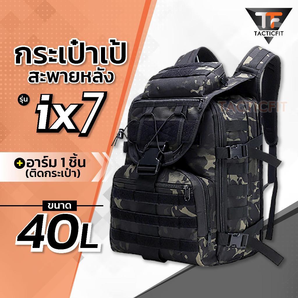 กระเป๋าสะพายหลัง รุ่น IX7 แทคติคอล เป้กันน้ำ ขนาด 40L ผ้า Polyester กระเป๋าสำหรับกิจกรรมกลางแจ้ง สำนักงาน เดินทาง