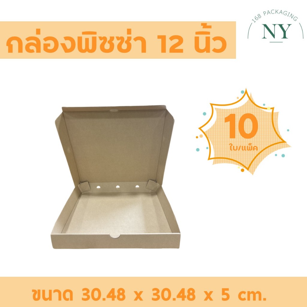 กล่องพิซซ่า 12 นิ้ว (10 PCS/SET)  NY168 Packaging