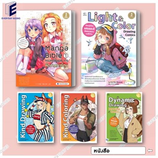 พร้อมส่ง สอนวาดรูปการ์ตูน มังงะ Kind Drawing-Coloring/Dynami…