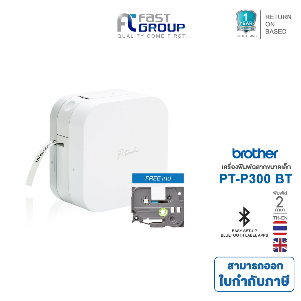 PT-P300BT เครื่องพิมพ์ฉลากแบบพกพา ออกแบบผ่านสมาร์ทโฟน Brother รองรับเทป TZE หน้ากว้างขนาด 3.5, 6, 9,