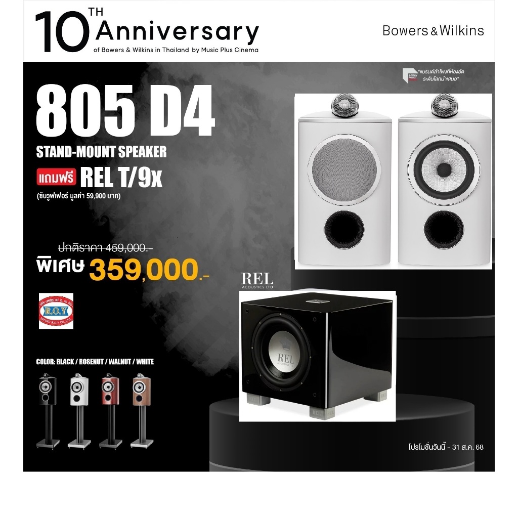 B&W 805 D4 + REL T9X  BOOKSHELF SUBWOOFER